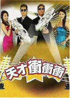 周末实验室综艺封面